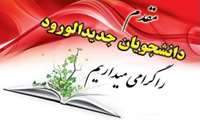 تبریک شروع سال تحصیلی جدید 