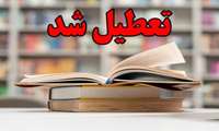 تعطیلی تابستانه کتابخانه داروسازی 
