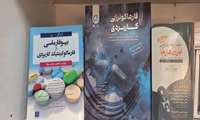 پایان ثبت منابع جدید کتابخانه داروسازی 1404