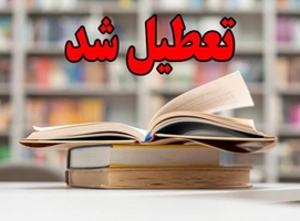 تعطیلی تابستانه کتابخانه داروسازی 